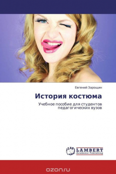 Книга История костюма на ReadRate.com книга История костюма