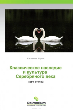 Книга Классическое наследие и культура Серебряного века на ReadRate.com книга Классическое наследие и культура Серебряного века