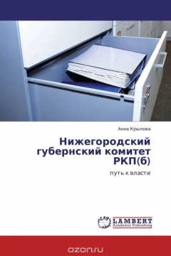 Книга Нижегородский губернский комитет РКП(б) на ReadRate.com книга Нижегородский губернский комитет РКП(б)