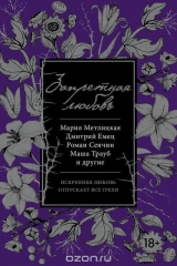 книга Запретная любовь