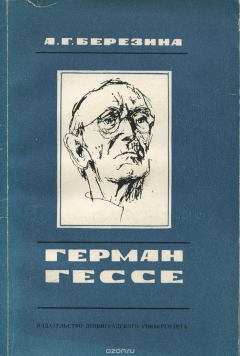 Книга Герман Гессе на ReadRate.com книга Герман Гессе