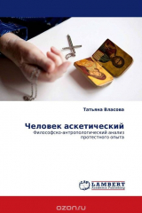 книга Человек аскетический