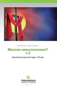 Книга Миссия невыполнима? ч.2 на ReadRate.com книга Миссия невыполнима? ч.2