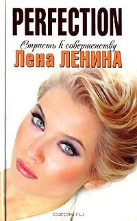 Книга Perfection. Страсть к совершенству на ReadRate.com книга Perfection. Страсть к совершенству
