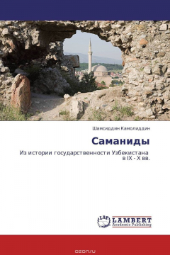 Книга Саманиды на ReadRate.com книга Саманиды