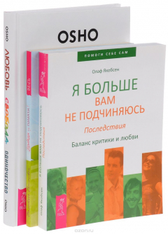 Книга Любовь,свобода,одиночество 7БЦ + Выйди из памяти + Я больше вам не подчиняюсь на ReadRate.com книга Любовь,свобода,одиночество 7БЦ + Выйди из памяти + Я больше вам не подчиняюсь