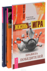 книга Жизнь-игра. Величайший секрет. Вдохновенные мысли