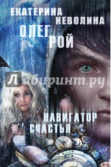 книга Навигатор счастья