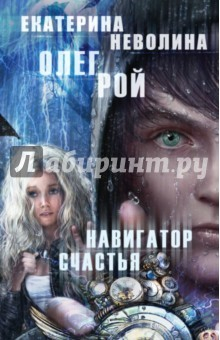 книга Навигатор счастья
