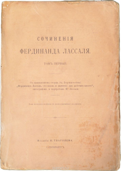 Книга Сочинения Фердинанда Лассаля. Том I на ReadRate.com книга Сочинения Фердинанда Лассаля. Том I