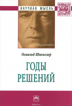 Книга Годы решений на ReadRate.com книга Годы решений