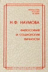 книга Философия и социология личности