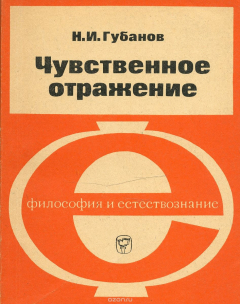 Книга Чувственное отражение на ReadRate.com книга Чувственное отражение