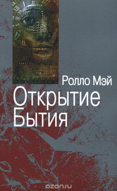 Книга Открытие Бытия на ReadRate.com книга Открытие Бытия