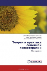 Книга Теория и практика семейной психотерапии на ReadRate.com книга Теория и практика семейной психотерапии