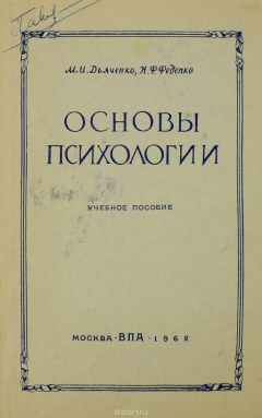 книга Основы психологии