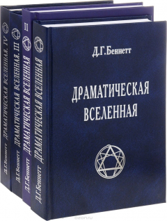 Книга Драматическая вселенная в 4 томах на ReadRate.com книга Драматическая вселенная в 4 томах