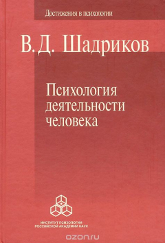 Книга Психология деятельности человека на ReadRate.com книга Психология деятельности человека