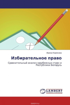 Книга Избирательное право на ReadRate.com книга Избирательное право