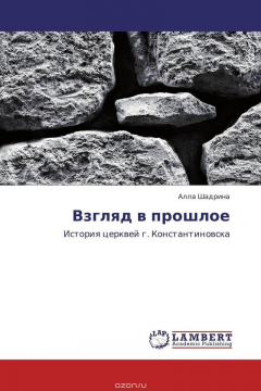 Книга Взгляд в прошлое на ReadRate.com книга Взгляд в прошлое