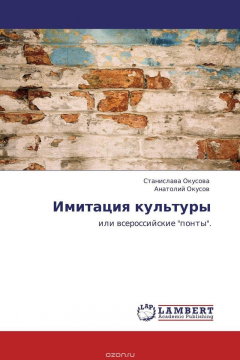 Книга Имитация культуры на ReadRate.com книга Имитация культуры