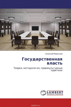 книга Государственная власть