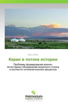 Книга Кереи в потоке истории на ReadRate.com книга Кереи в потоке истории