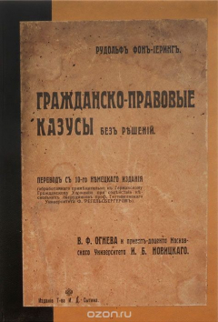 Книга Гражданско-правовые казусы без решений на ReadRate.com книга Гражданско-правовые казусы без решений