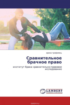 Книга Сравнительное брачное право на ReadRate.com книга Сравнительное брачное право