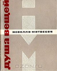Книга Душа вещей на ReadRate.com книга Душа вещей