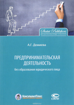 Книга Предпринимательская деятельность на ReadRate.com книга Предпринимательская деятельность