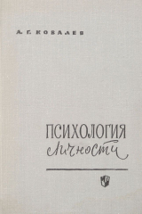 книга Психология личности