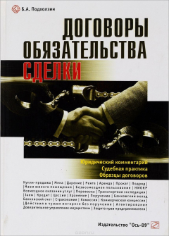Книга Договоры, обязательства, сделки на ReadRate.com книга Договоры, обязательства, сделки