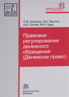 Книга Правовое регулирование денежного обращения на ReadRate.com книга Правовое регулирование денежного обращения