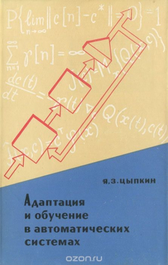Книга Адаптация и обучение в автоматических системах на ReadRate.com книга Адаптация и обучение в автоматических системах