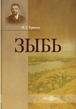 Книга Зыбь на ReadRate.com книга Зыбь
