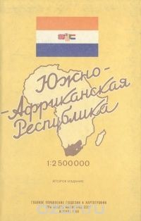 Книга Южно-Африканская Республика. Справочная карта на ReadRate.com книга Южно-Африканская Республика. Справочная карта