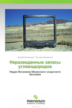 Книга Неразведанные запасы углеводородов на ReadRate.com книга Неразведанные запасы углеводородов
