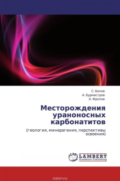 Книга Месторождения ураноносных карбонатитов на ReadRate.com книга Месторождения ураноносных карбонатитов