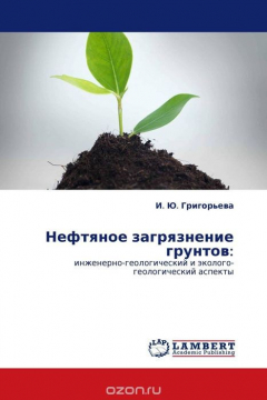 Книга Нефтяное загрязнение грунтов: на ReadRate.com книга Нефтяное загрязнение грунтов: