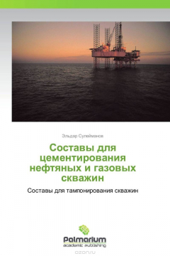 Книга Составы для цементирования нефтяных и газовых скважин на ReadRate.com книга Составы для цементирования нефтяных и газовых скважин