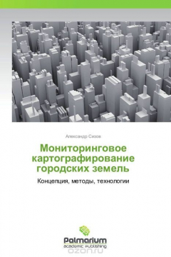 Книга Мониторинговое картографирование городских земель на ReadRate.com книга Мониторинговое картографирование городских земель