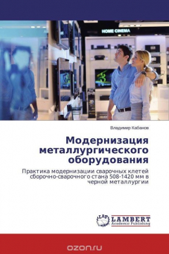 Книга Модернизация металлургического оборудования на ReadRate.com книга Модернизация металлургического оборудования