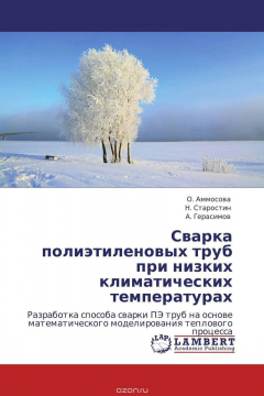 Книга Сварка полиэтиленовых труб при низких климатических температурах на ReadRate.com книга Сварка полиэтиленовых труб при низких климатических температурах