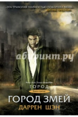 книга Город змей