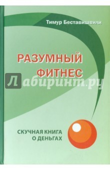 Книга Скучная книга о деньгах на ReadRate.com книга Скучная книга о деньгах