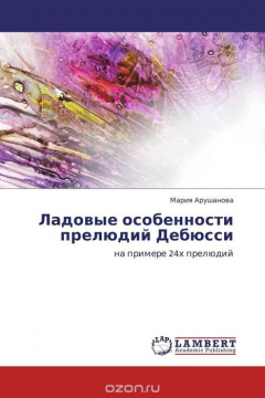 Книга Ладовые особенности прелюдий Дебюсси на ReadRate.com книга Ладовые особенности прелюдий Дебюсси