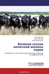 книга Болезни сосков молочной железы коров