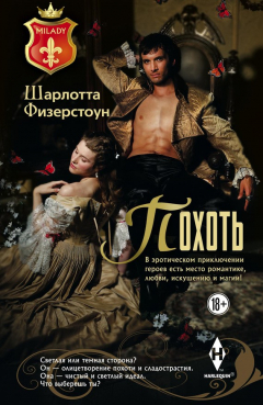 книга Похоть