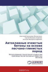 Книга Автоклавные ячеистые бетоны на основе песчано-глинистых пород на ReadRate.com книга Автоклавные ячеистые бетоны на основе песчано-глинистых пород